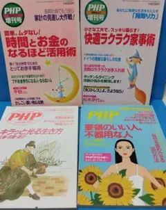 1589 PHP増刊号　4冊組