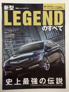 HONDA レジェンドのすべて　超希少カタログ付き　LEGEND ベータβ α
