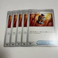 【2点目から半額】パワープロテイン 5枚セット