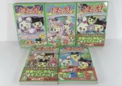 角川つばさ文庫　たまごっち！　1〜5