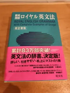 ロイヤル英文法 改訂新版 旺文社 新品未使用