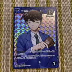 名探偵コナン TCG 新たなる謎 BOX特典 工藤新一 PR
