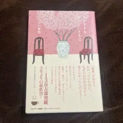 さよならも言えないうちに