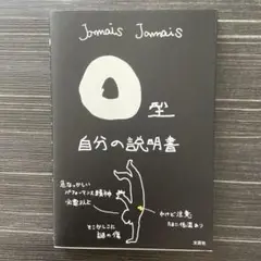 O型自分の説明書