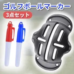 ゴルフボール ライン マーカー ペン付き 3点セット パター 改善2808