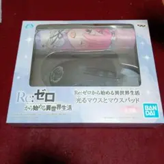 リゼロ　光るマウスとマウスパッド　ブラック