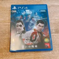 龍が如く0 誓いの場所 PS4