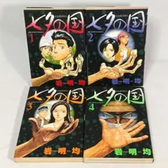 【全巻初版】 七夕の国 全巻セット 全４巻 岩明均 ビッグコミックス 小学館