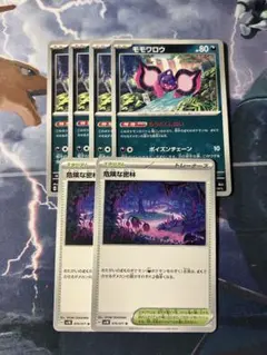 【ポケカ】モモワロウ もうどくしはい 危険な密林 セット まとめ