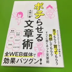 ポチらせる文章術