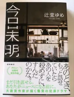 今日未明