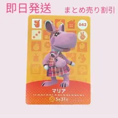 どうぶつの森　amiiboカード　マリア　まとめ売り割引
