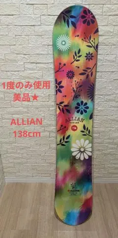 【未使用】希少 アライアン　ビビアン　スノーボード　138 　レディース 楽天市場】ALLIAN VIVIAN 138の通販