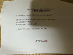 TikTok LIVE Ranking 2024 Mar/Apr 盾