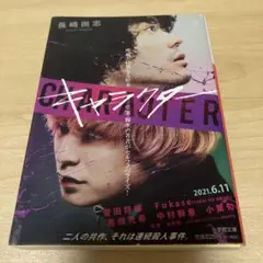 キャラクター　文庫本　菅田将暉　Fukase セカオワ