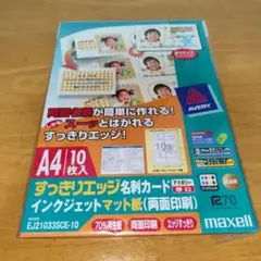 マルチカード　すっきりエッジ名刺カード