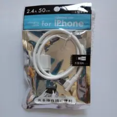 iPhone Lightningケーブル 50cm