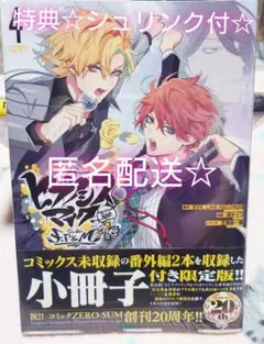 城キイコ先生コミカライズ☆ヒプノシスマイク特典付☆シンジュク☆シブヤ☆コミック☆