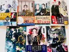 後宮の鳥 全7巻セット