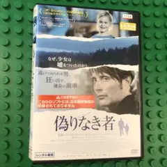 偽りなき者　DVD