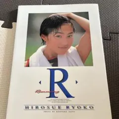 広末涼子写真集 R