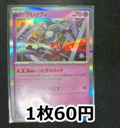 クレッフィ