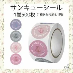 サンキューシール 500枚入り