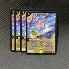 究極銀河ユニバース 4枚 デュエルマスターズ
