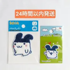 新品☆迅速発送　たまごっち　ふわふわパイルワッペン　みみっち　2点セット