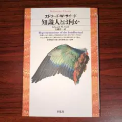 知識人とは何か