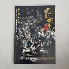 トワイライト・ウォリアーズ　決戦！九龍城砦　入場者特典ポストカード