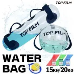 ウォーターバッグ 体幹 トレーニング ダンベル 20kg 棒型 2746