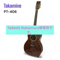 Takamine タカミネ　PT-406 エレアコ　ハワイアンコア　ハードケース 2025年最新】TAKAMINE PT-406の人気アイテム - メルカリ