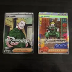 ポケモンカード　メガブレイブ　マチスの取引　SR SAR