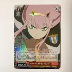 ヴァイスシュヴァルツ ダリフラ エリートパラサイト ゼロツー SR