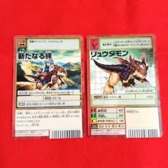 旧デジモンカード　赤枠　新たなる絆 & リュウダモン