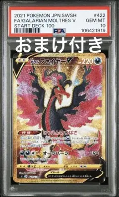 ガラルファイヤーV SI スタートデッキ100 422/414 - メルカリ