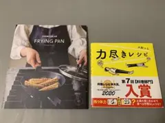 力尽きレシピ 犬飼つな バーミキュラ フライパン レシピ本
