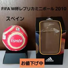 アディダス 2010 ワールドカップ プレミアム レプリカ ミニボール スペイン