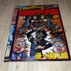 1996年6月発行　月刊少年ジャンプ/エンジェル伝説　五月ちゃん　古本　漫画雑誌 1996年6月発行 月刊少年ジャンプ/エンジェル伝説 五月ちゃん