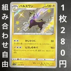 【残り2枚】ポケモンカード パルスワン S s4a まとめ買い