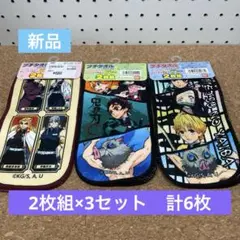 【鬼滅の刃 タオル 2枚組】3セット　新品