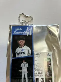阪神タイガースダクアウト限定シークレットプレイバックキーホルダー村上頌樹選手