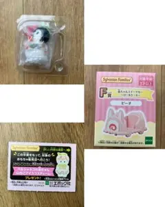 シルバニア キラキラくじ 赤ちゃんG賞ペンギン F賞スイーツカーピーチ