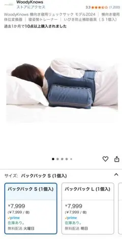 イビキ防止補助リュック　睡眠用リュック Amazon | WoodyKnows 横向き寝用リュックサック モデル2024