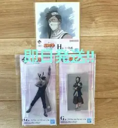 一番くじ NARUTO-ナルト- 波の国編 G賞 H賞 3点セット