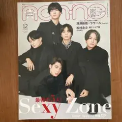 集英社オリジナル2020年12月号