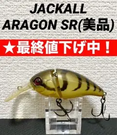 ジャッカルスーパーアラゴン8個セット