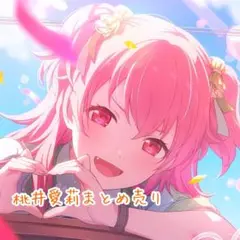 桃井愛莉　プロセカ　特典　アニメイトフェア　メモステ　シール　パシャコレ　カード
