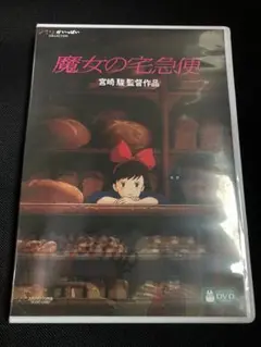 最新HDマスター　魔女の宅急便 DVD　本編と特典〈2枚組〉